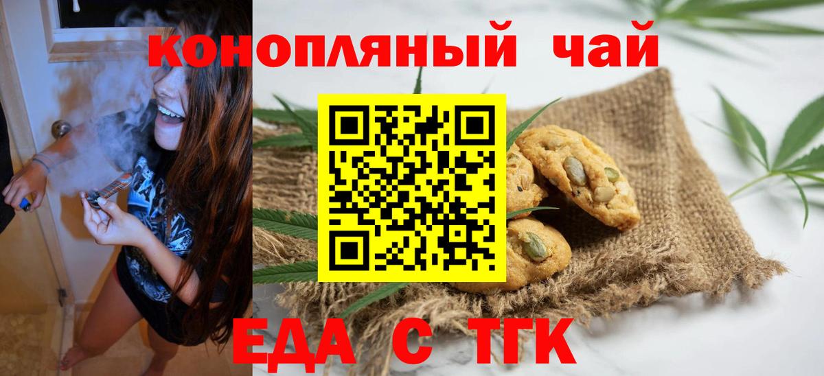 Еда ТГК марихуана  Вход с VPN  Саров 