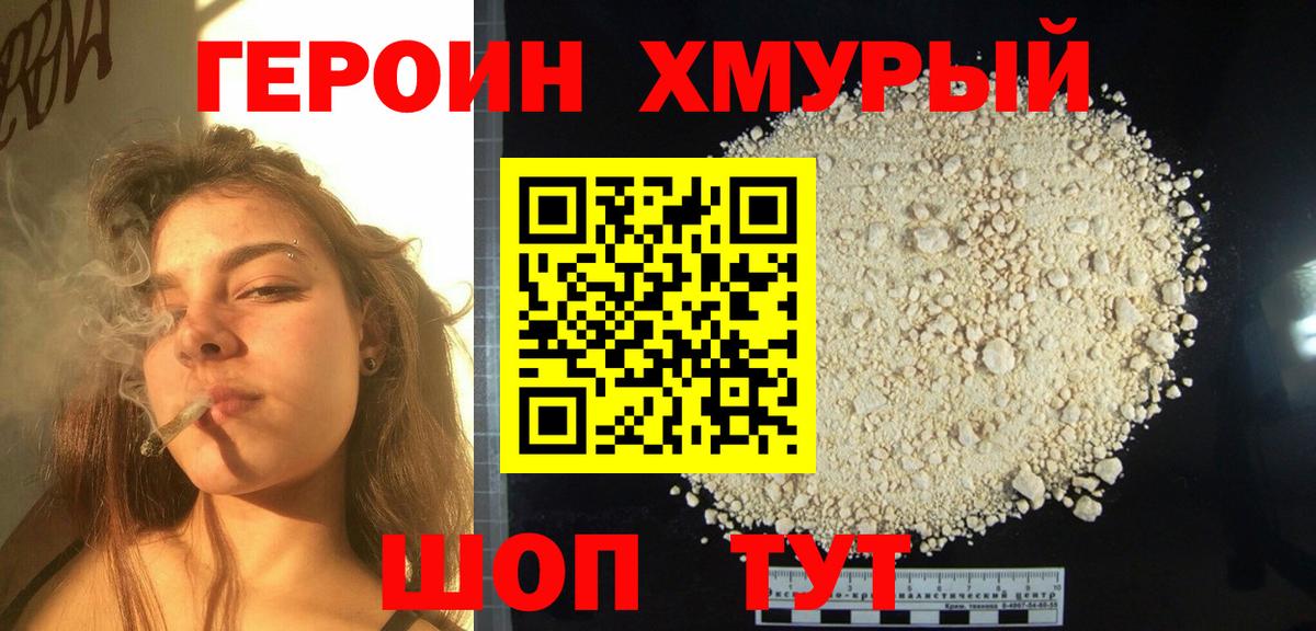 Героин VHQ Саров