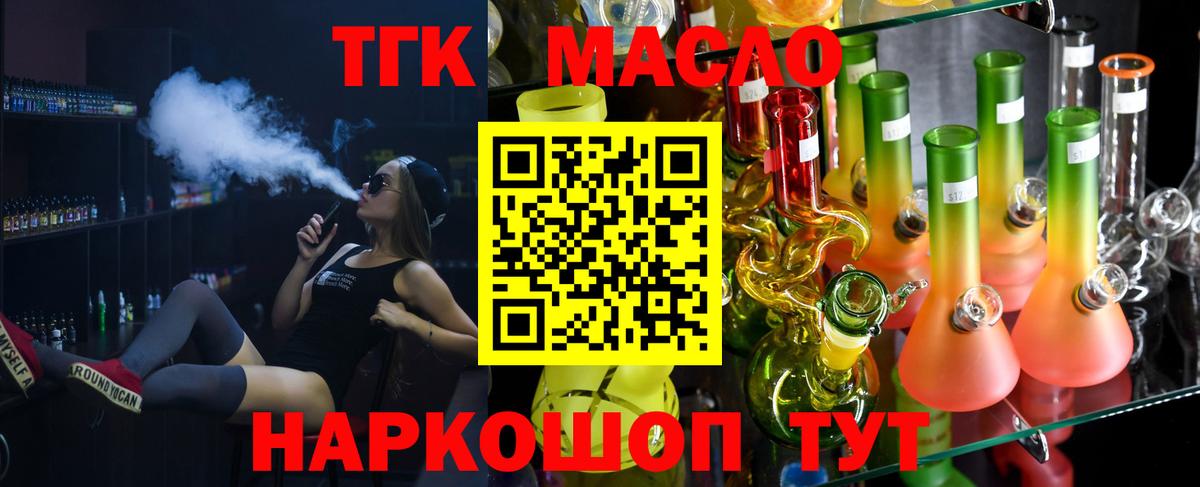 Саров  Дистиллят ТГК вейп с тгк  Вход с VPN  ТГК концентрат 